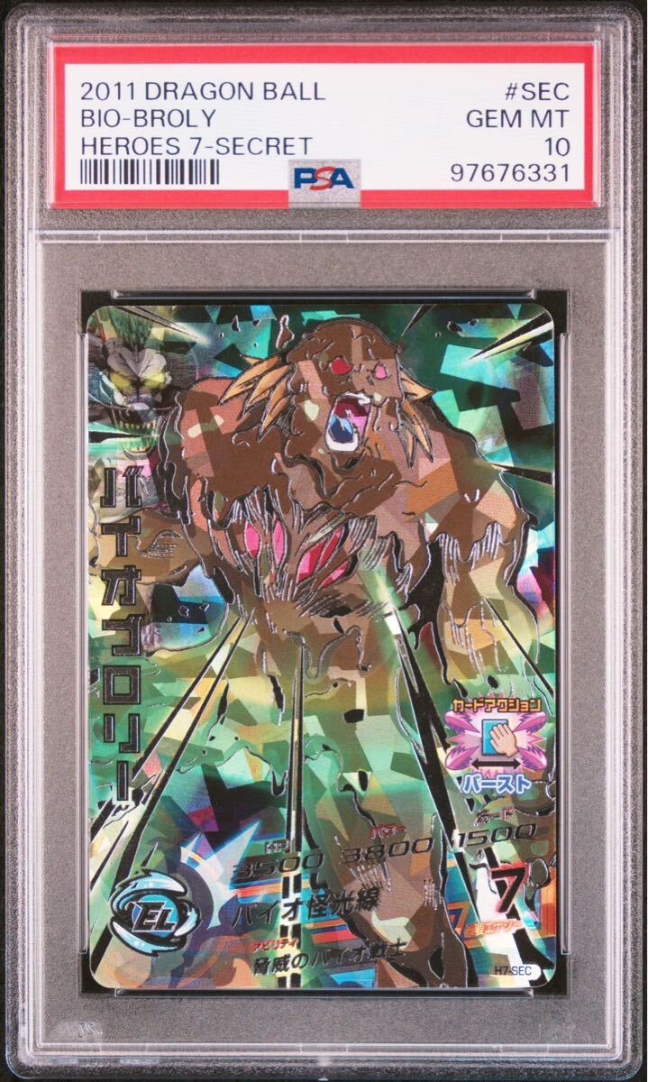 PSA10】ドラゴンボールヒーローズ スーパードラゴンボール PSA10】ドラゴンボールヒーローズ スーパードラゴンボール