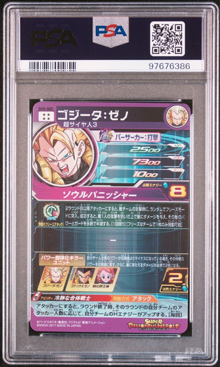 PSA10】ドラゴンボールヒーローズ スーパードラゴンボール PSA10】ドラゴンボールヒーローズ スーパードラゴンボール