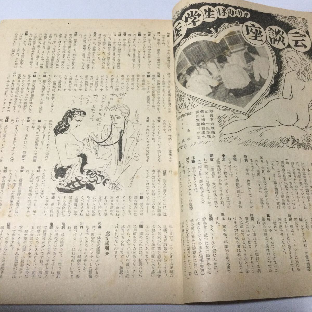 レア本杰作読物集/1950年(昭和25年)1月1日発行/緑の女王武田敏彥/青春無軌道玉川一郎/女役者倉光俊夫/森の奧の封和矢野目源一/欲情脫稅事件