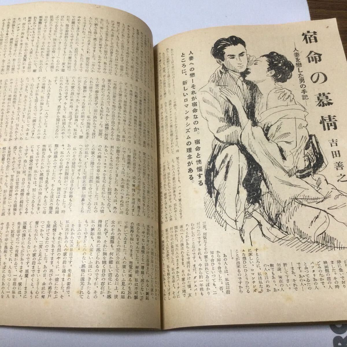 レア本杰作読物集/1950年(昭和25年)1月1日発行/緑の女王武田敏彥/青春無軌道玉川一郎/女役者倉光俊夫/森の奧の封和矢野目源一/欲情脫稅事件