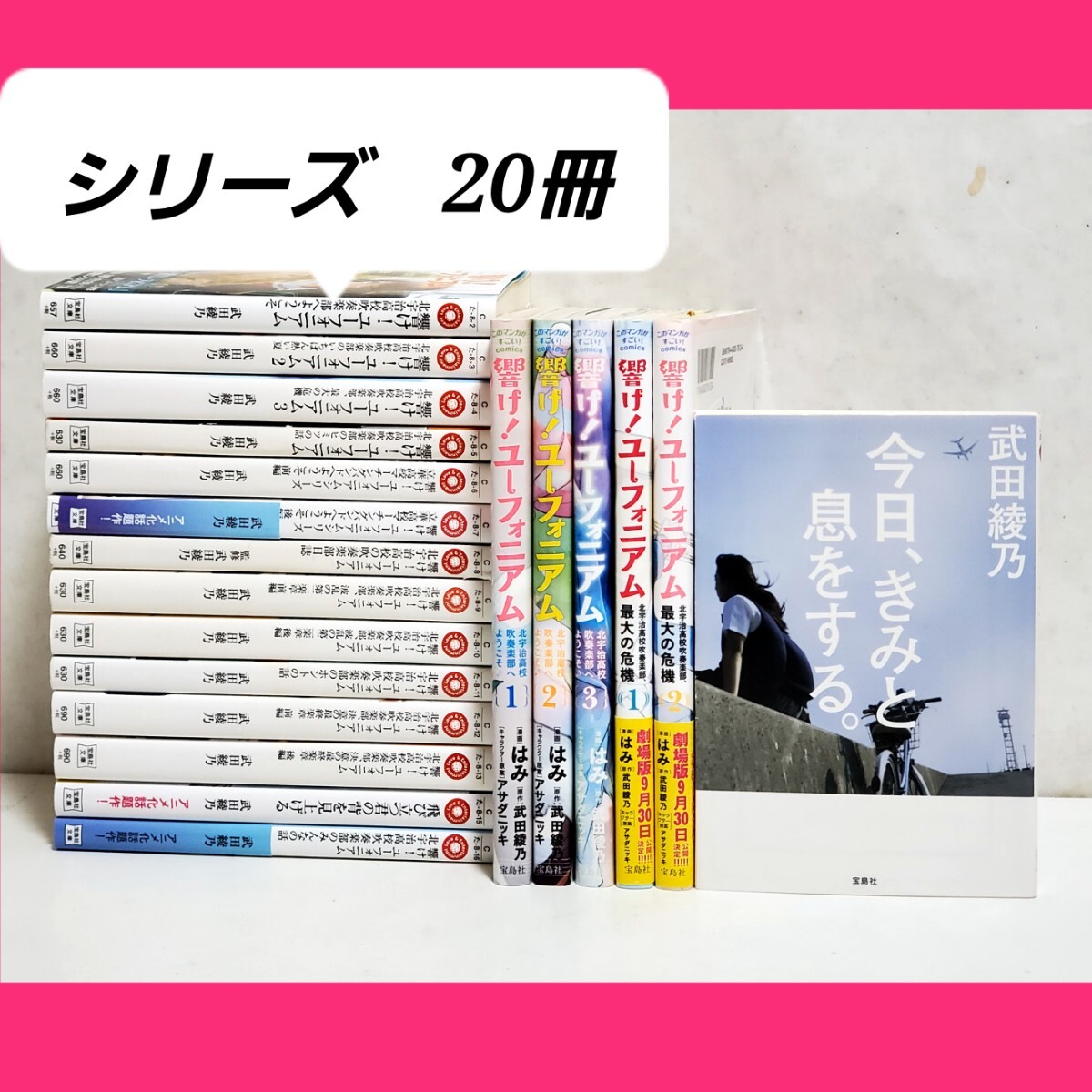 春先取りの 響け ユーフォニアム 漫画 全巻 セット 文庫 16|Yahoo!フリマ(旧PayPayフリマ) 文学・小説