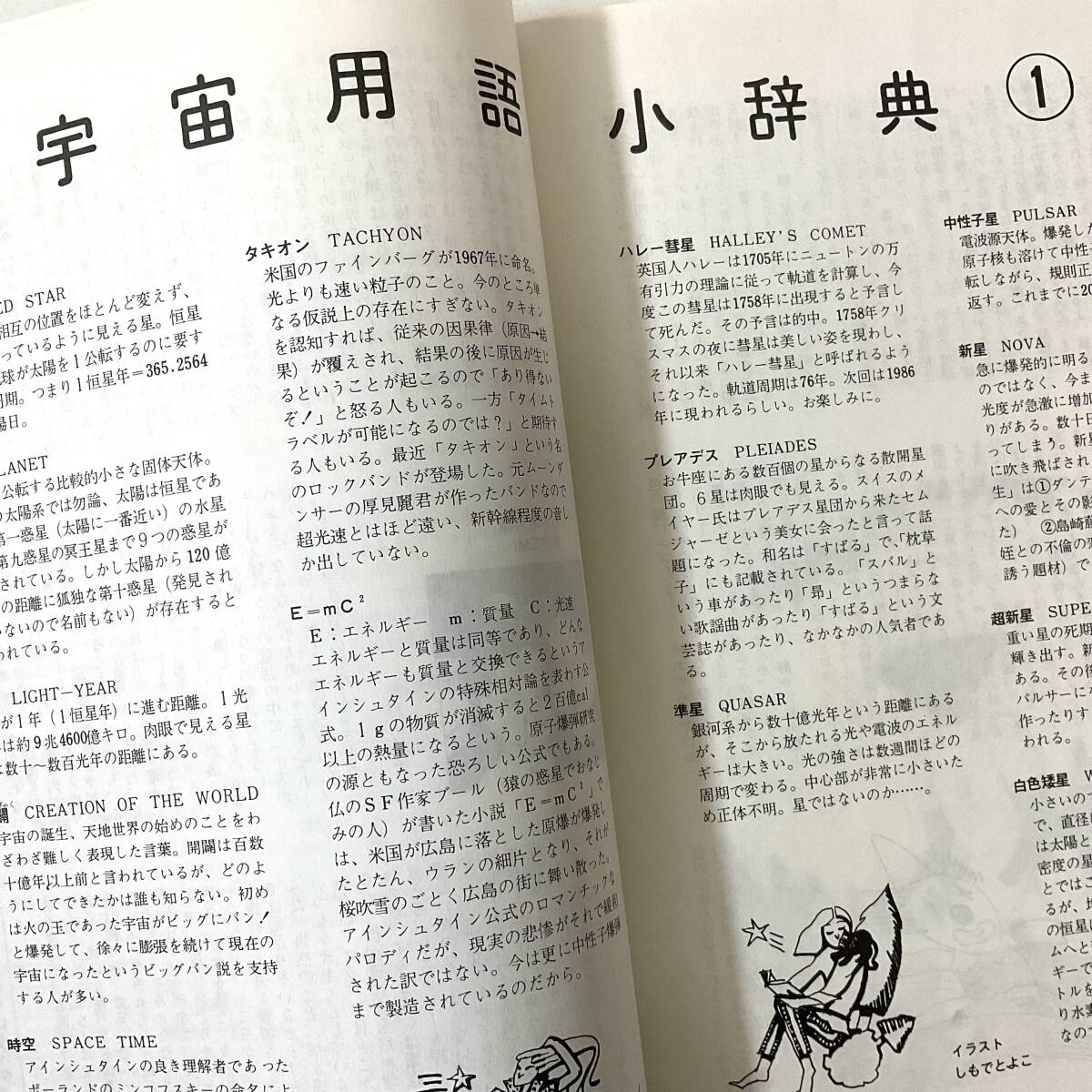 P-MODEL インタビュー 平沢進 田中靖美 田井中貞利 菊池達也 目星人 2冊組 水玉消防団 ヒカシュー 夢の遊眠社 野田秀樹 BOOK LICCA*RECORDS_画像10