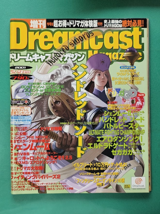 ゲーム雑誌 増刊ドリームキャストマガジン 2001年2月9日増刊号 DC ドリマガGD付き Dreamcast Magazine 雑誌同梱発送可 レトロ 当時物