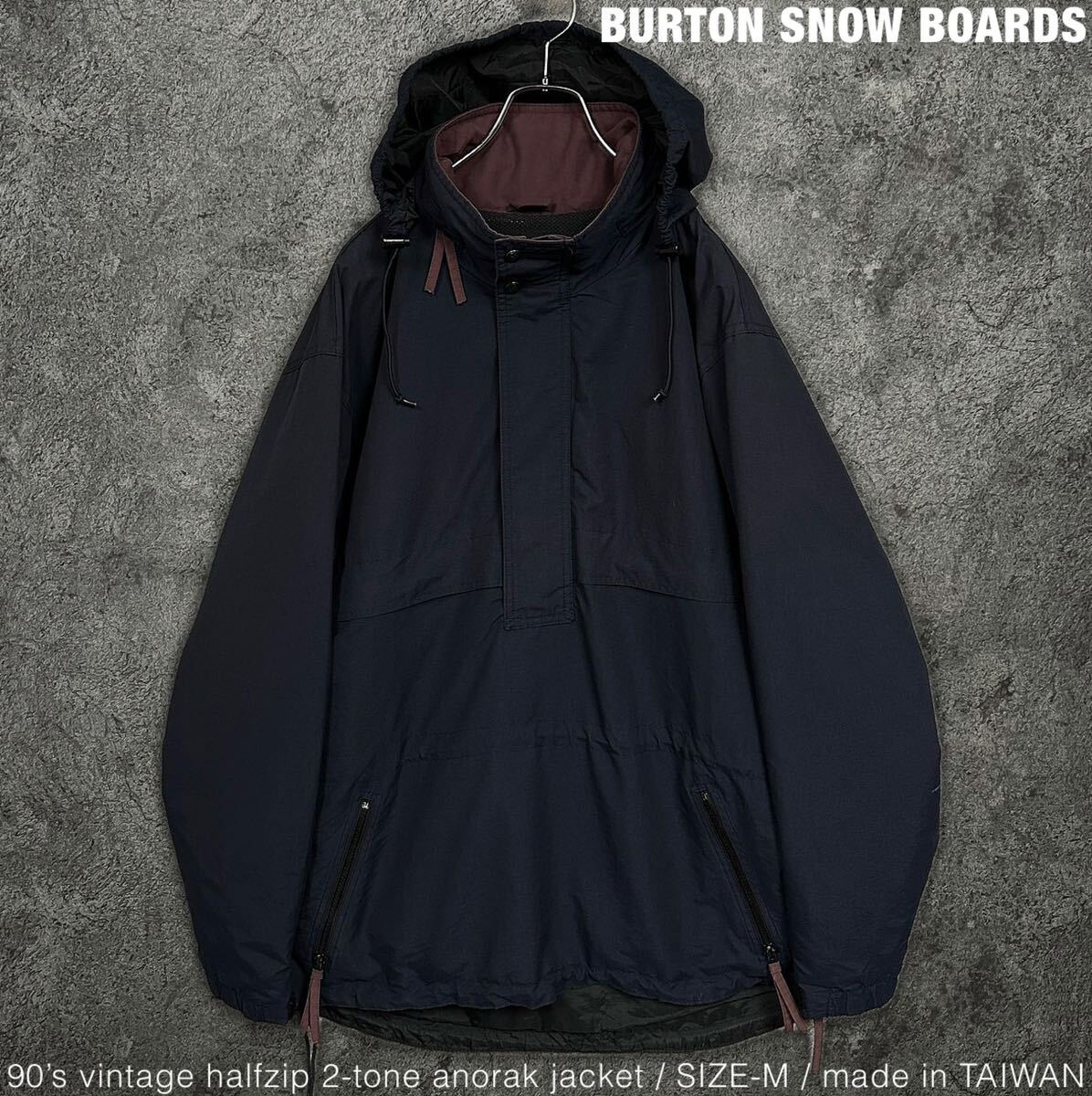 BURTON 90s ビンテージ ハーフジップ 2トーン アノラック BURTON 90s ビンテージ ハーフジップ 2トーン アノラック