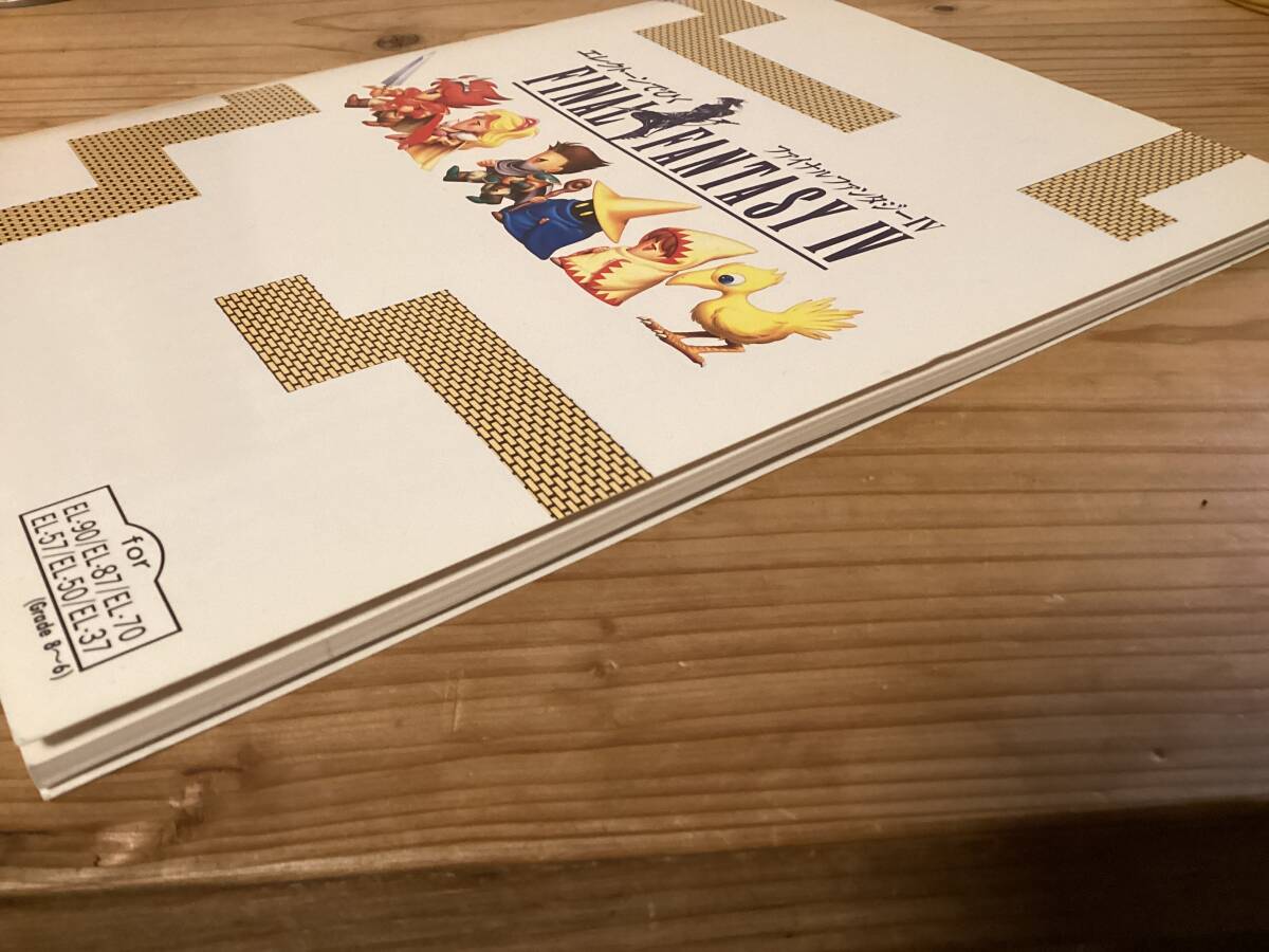 楽譜/未開封FD付き/ファイナルファンタジーⅣ/エレクトーン/EL 楽譜/未開封FD付き/ファイナルファンタジーⅣ/エレクトーン/EL