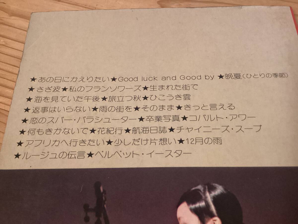 ☆楽譜/松任谷由実/アドリブ完全コピー/ベストVol.1/音楽春秋 ☆楽譜/松任谷由実/アドリブ完全コピー/ベストVol.1/音楽春秋