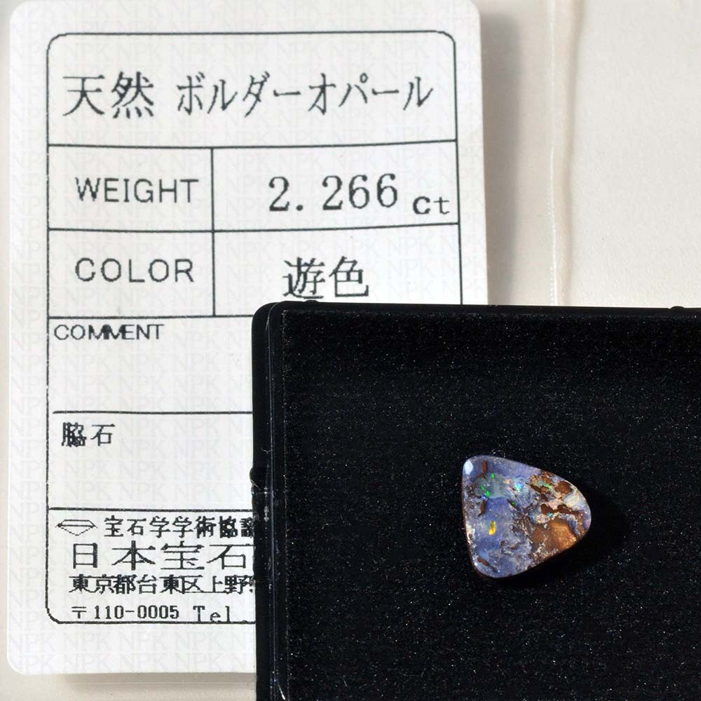 オーストラリアオパール!神秘的遊色!!◇◇天然石ボルダー オーストラリアオパール!神秘的遊色!!◇◇天然石ボルダー