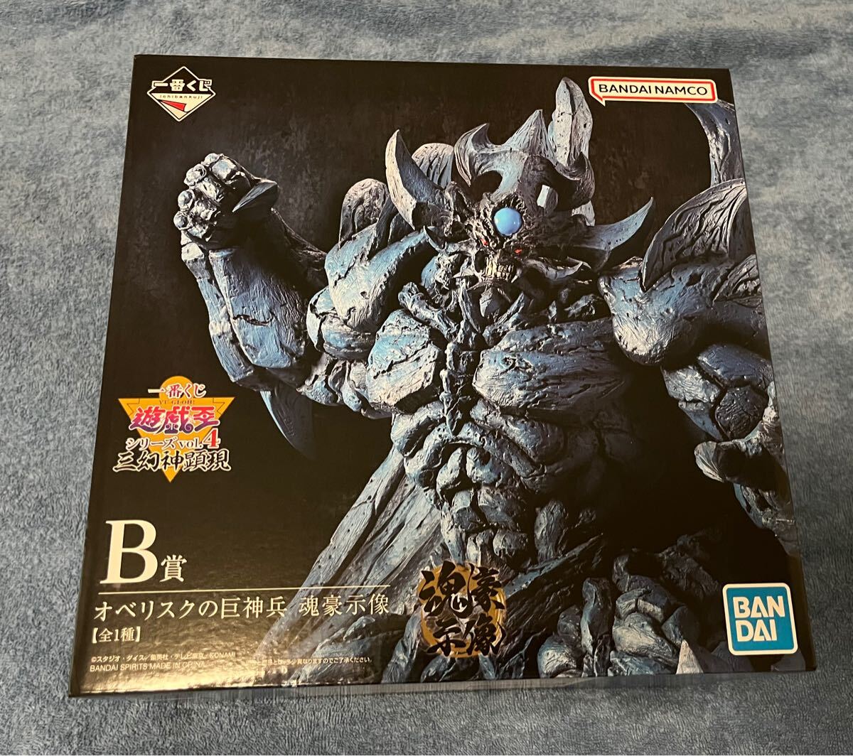 一番くじ遊戯王シリーズvol.4 三幻神顕現 B賞 オベリスクの巨神兵 魂豪示像　未開封
