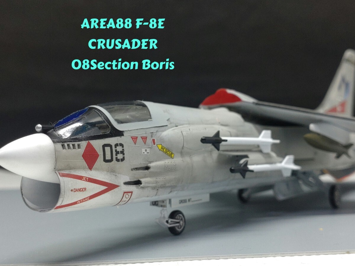 エリア88 ハセガワ 1/72 F-8E クルーセイダー ボリス機 塗装済み完成品