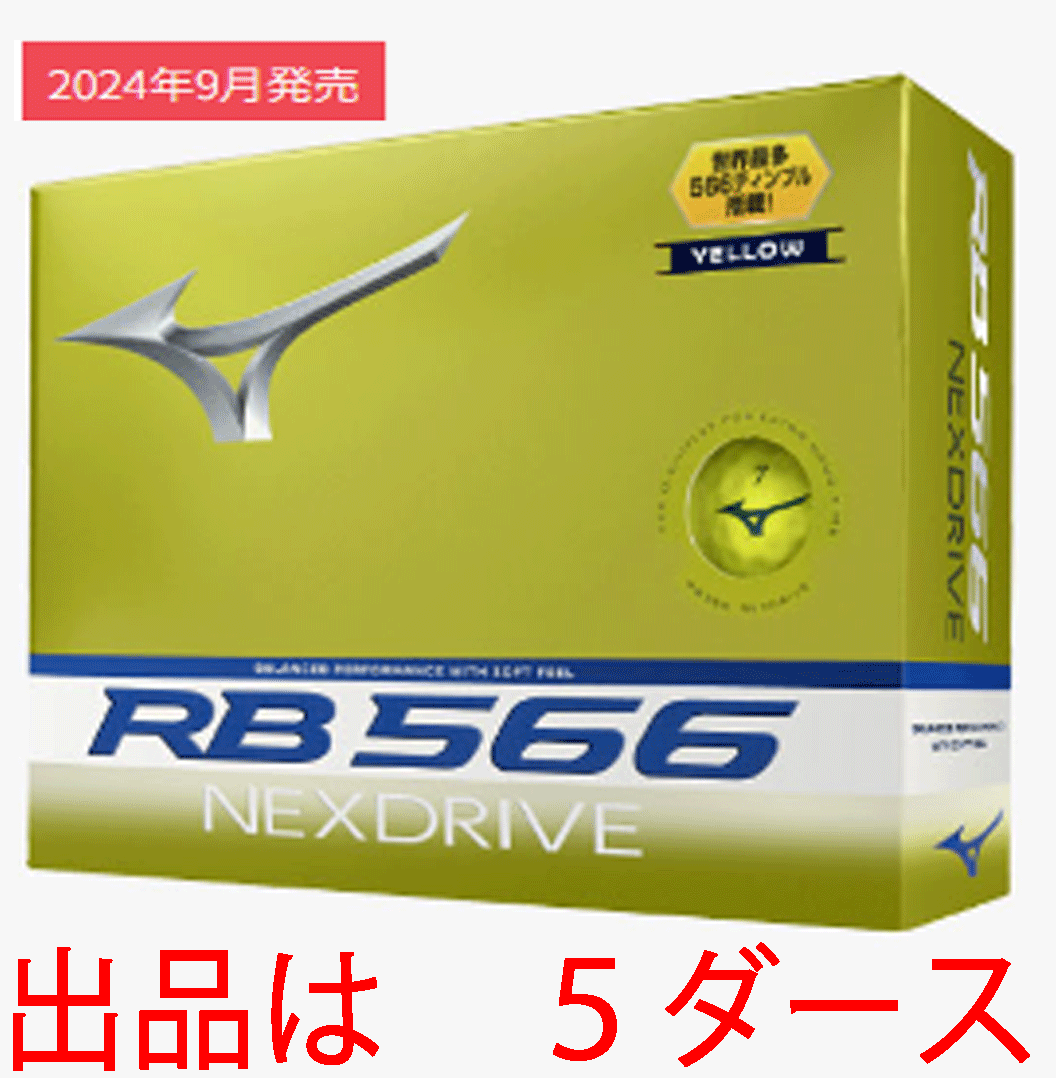 新品■2024.9■ミズノ■RB 566 NEXDRIVE■RB 566 ネクスドライブ■イエロー■５ダース■世界最多ディンプル■正規品■