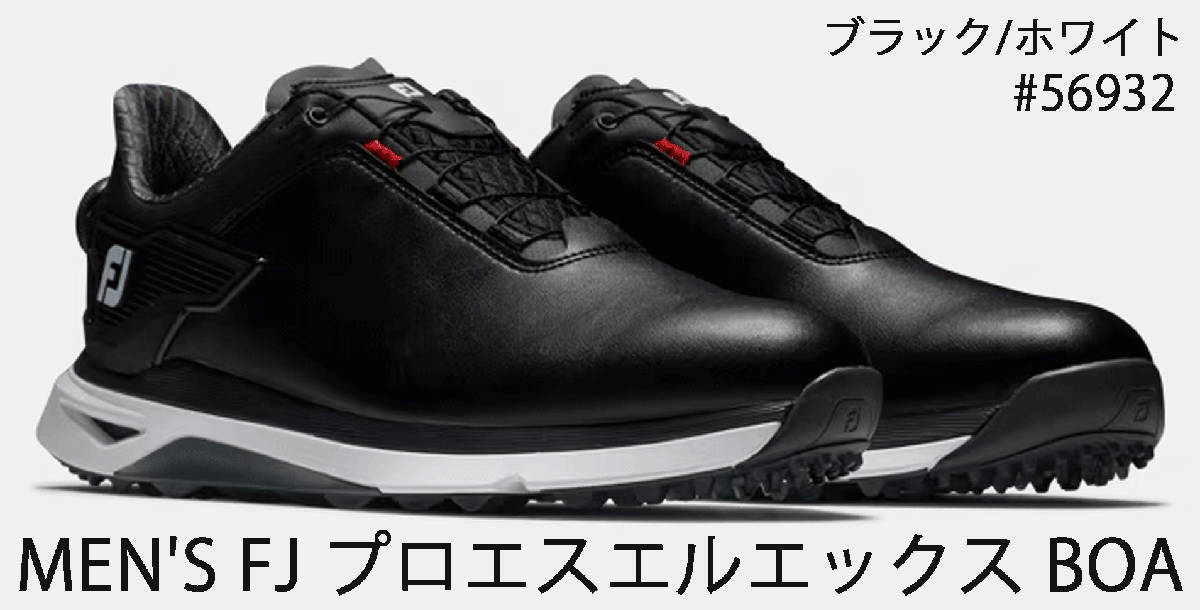ファッションシーンで話題のこれから流行るブランド12選 新品■フットジョイ■MEN'S ボア■56932■ブラック/ホワイト■24.5CM(W=EEE)■スパイクレス■正規 エックス BOA■プロエスエル PRO-SLX FJ 24.5cm