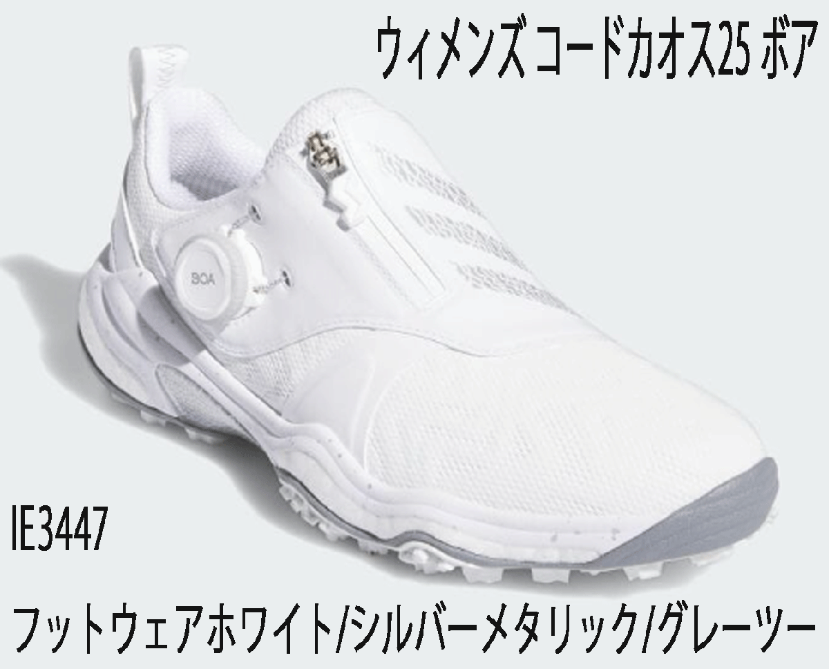 【税込?送料無料】 新品■アディダス■2024.7■ウィメンズ コードカオス-25-ボア■IE3447■ホワイト/シルバーメタリック/グレーツー■24.5CM■スパイクレス 24.5cm