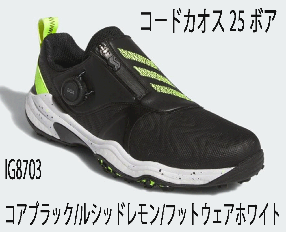 クリスマスファッション 新品■アディダス■2024.7■コードカオス-25-ボア■IG8703■コアブラック/ルシッドレモン/フットウェアーホワイト■28.0CM■正規品 28.0cm