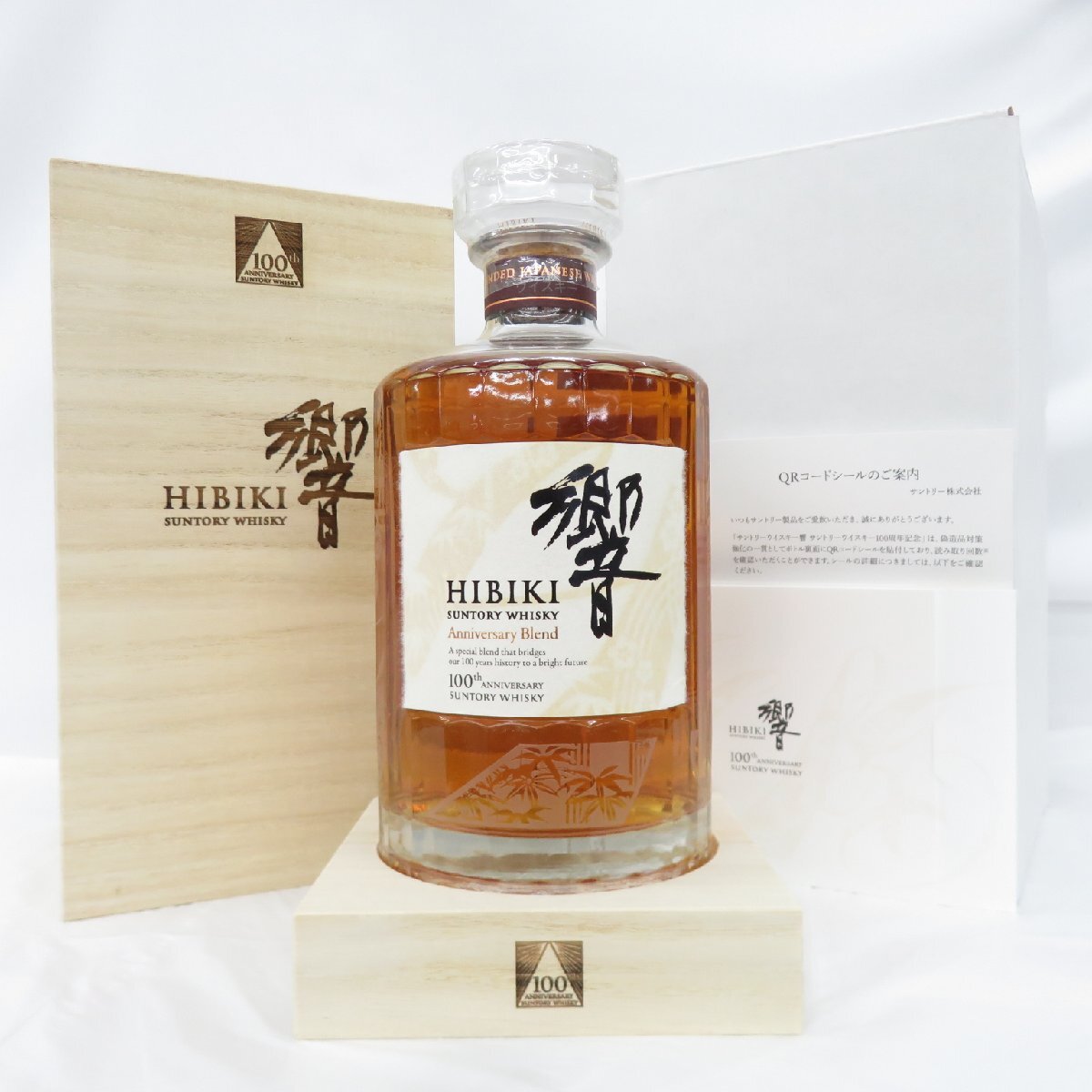 【未開栓】SUNTORY サントリー 響 HIBIKI 100周年記念 アニバーサリーブレンド ウイスキー 700ml 43％ 箱/冊子付 11687637 1009
