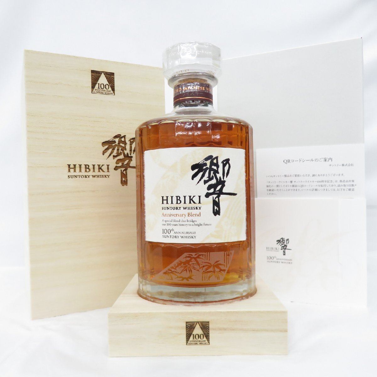 【未開栓】SUNTORY サントリー 響 HIBIKI 100周年記念 アニバーサリーブレンド ウイスキー 700ml 43％ 箱/冊子付 11690362 1013