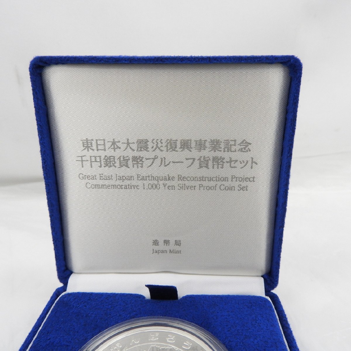 1円スタート】東日本大震災復興事業記念1000円銀貨幣プルーフ