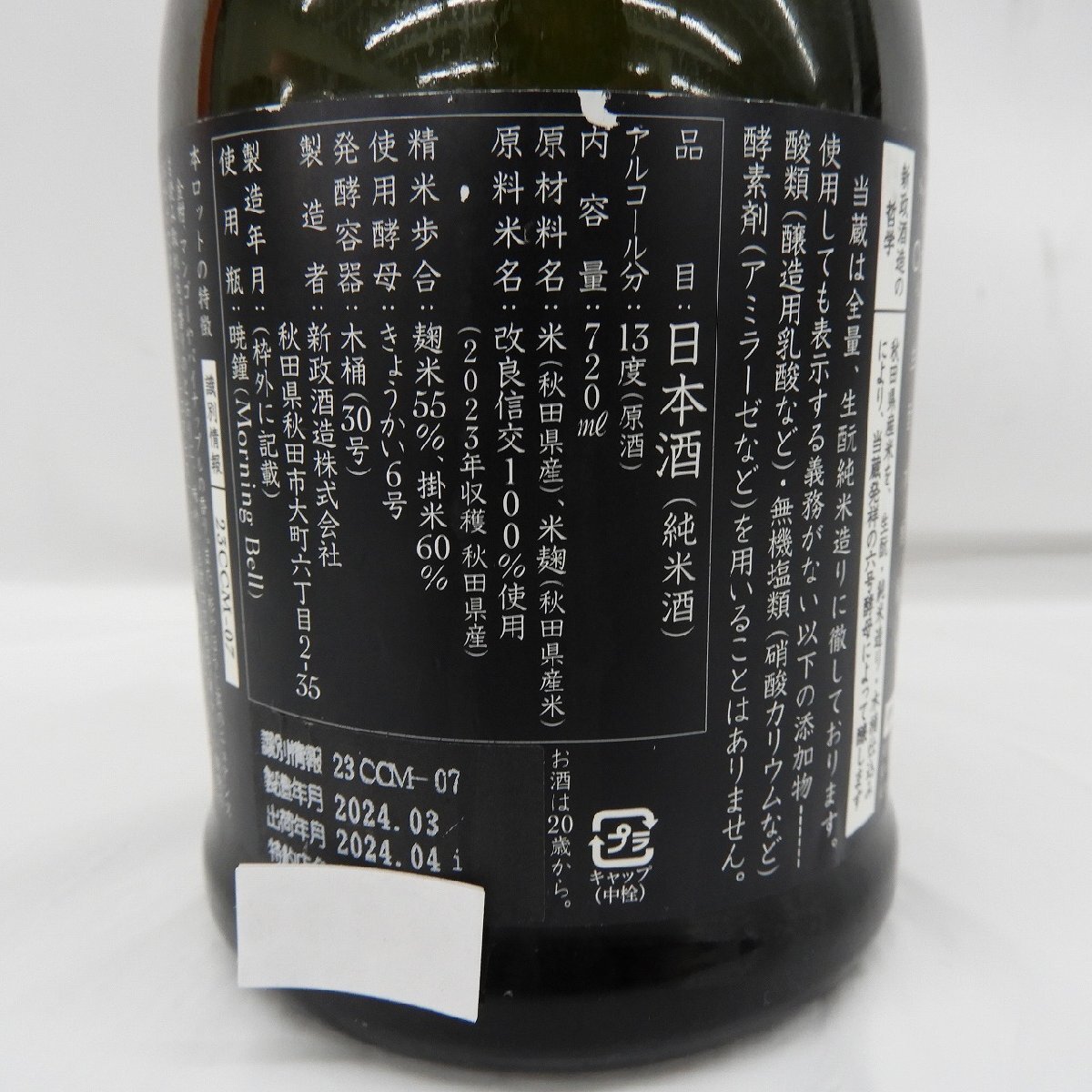 未開栓 新政 秋櫻 2023 日本酒 720ml 13% 製造年月：2024年3月