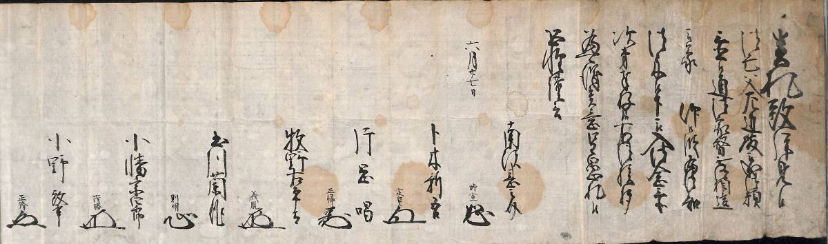 河原舎人綱徳宛て連署状/松代藩真田家 古文書【24-0921-60】 - 和書 河原舎人綱徳宛て連署状/松代藩真田家 古文書【24-0921-60】 - 和書