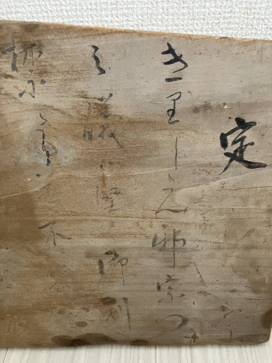 五榜の掲示 第三札:切支丹禁制 慶應4年/明治維新 古文書【24 五榜の掲示 第三札:切支丹禁制 慶應4年/明治維新 古文書【24