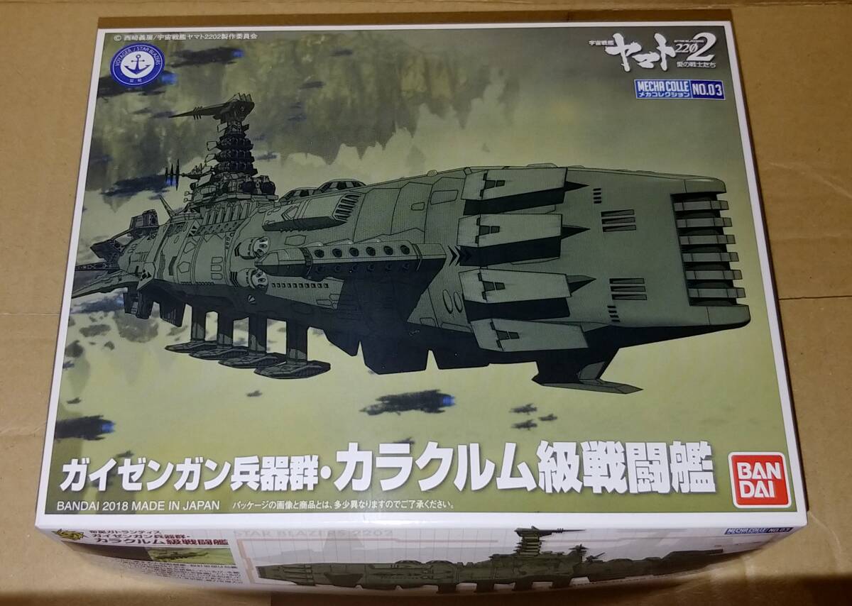 バンダイ　メカコレクション　ガイゼンガン兵器群・カラクルム級戦闘艦　　宇宙戦艦ヤマト 2202 No.03　メカコレ カラクルム