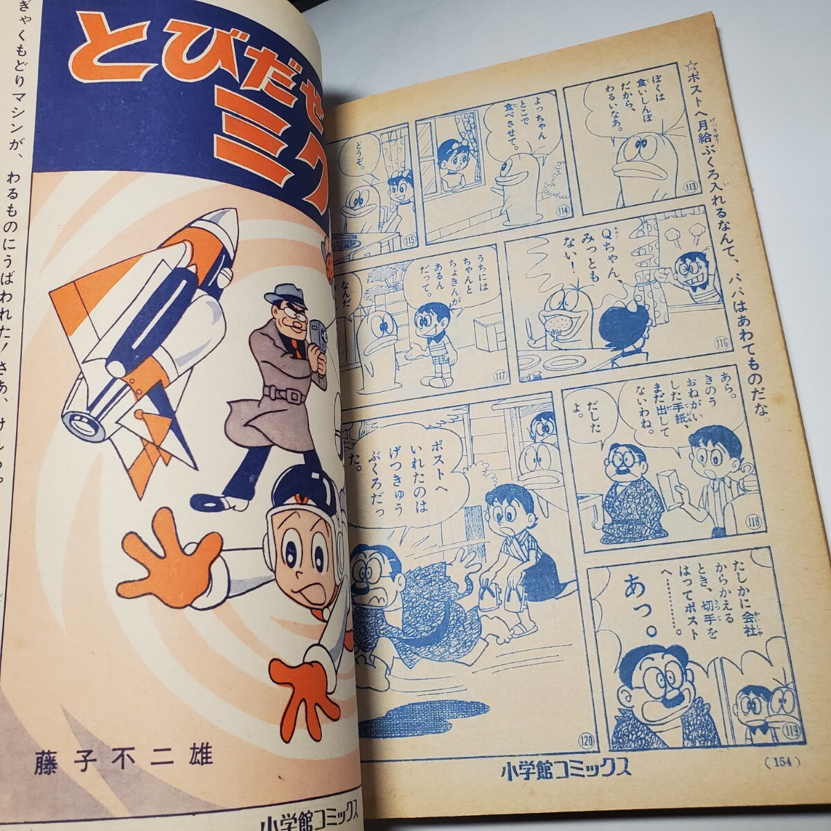 7952-10 小学館コミックス 1966年 春の号 オバケのQ太郎 - その他 7952-10 小学館コミックス 1966年 春の号 オバケのQ太郎 - その他