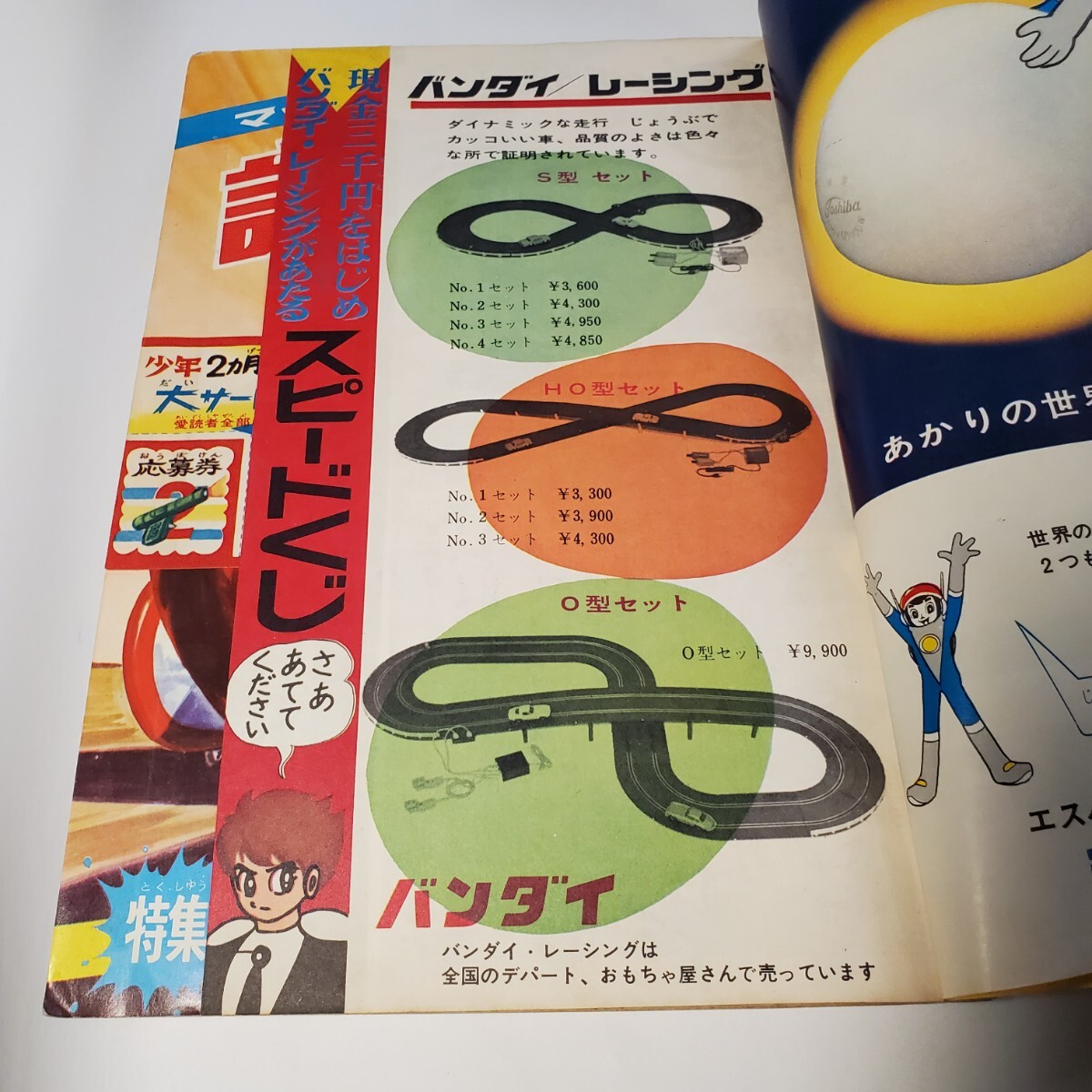 4364-7 少年 1966年 2月号 光文社 - その他 4364-7 少年 1966年 2月号 光文社 - その他
