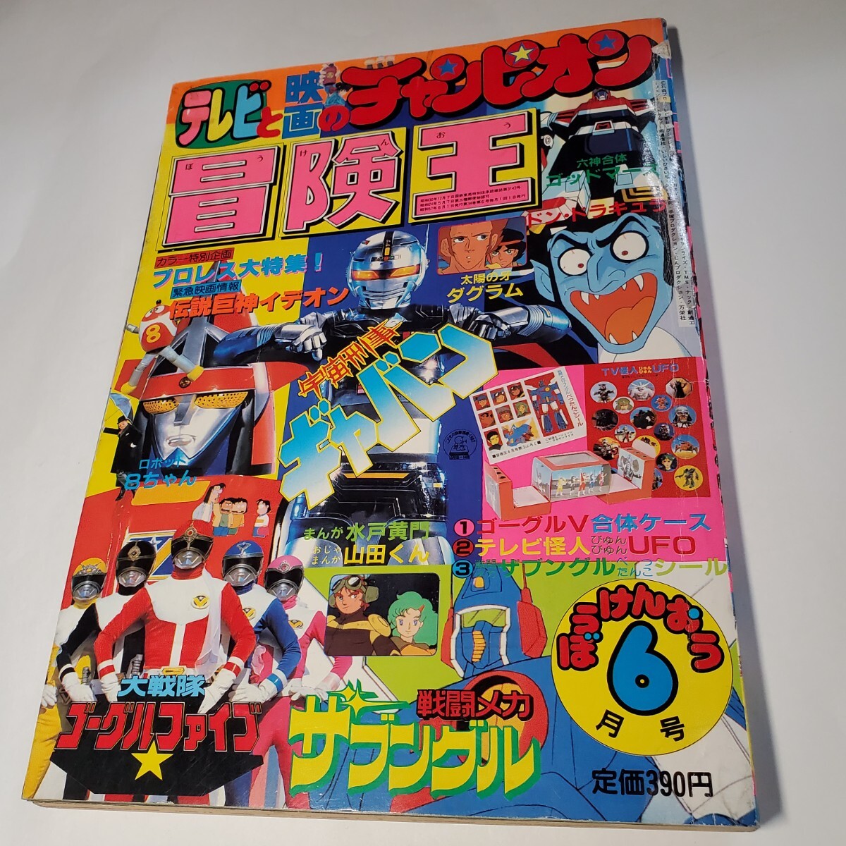 5686-7 T 美品 冒険王 1982年 6月号 秋田書店 少年マンガ 5686-7 T 美品 冒険王 1982年 6月号 秋田書店 少年マンガ