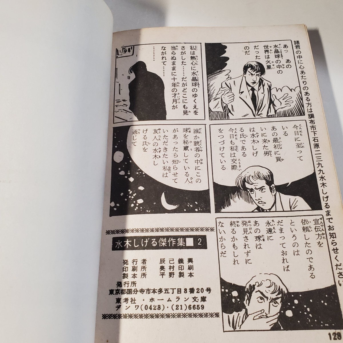 7993-10 超貴重 貸本漫画 手袋の怪 水木しげる ホームラン文庫 7993-10 超貴重 貸本漫画 手袋の怪 水木しげる ホームラン文庫