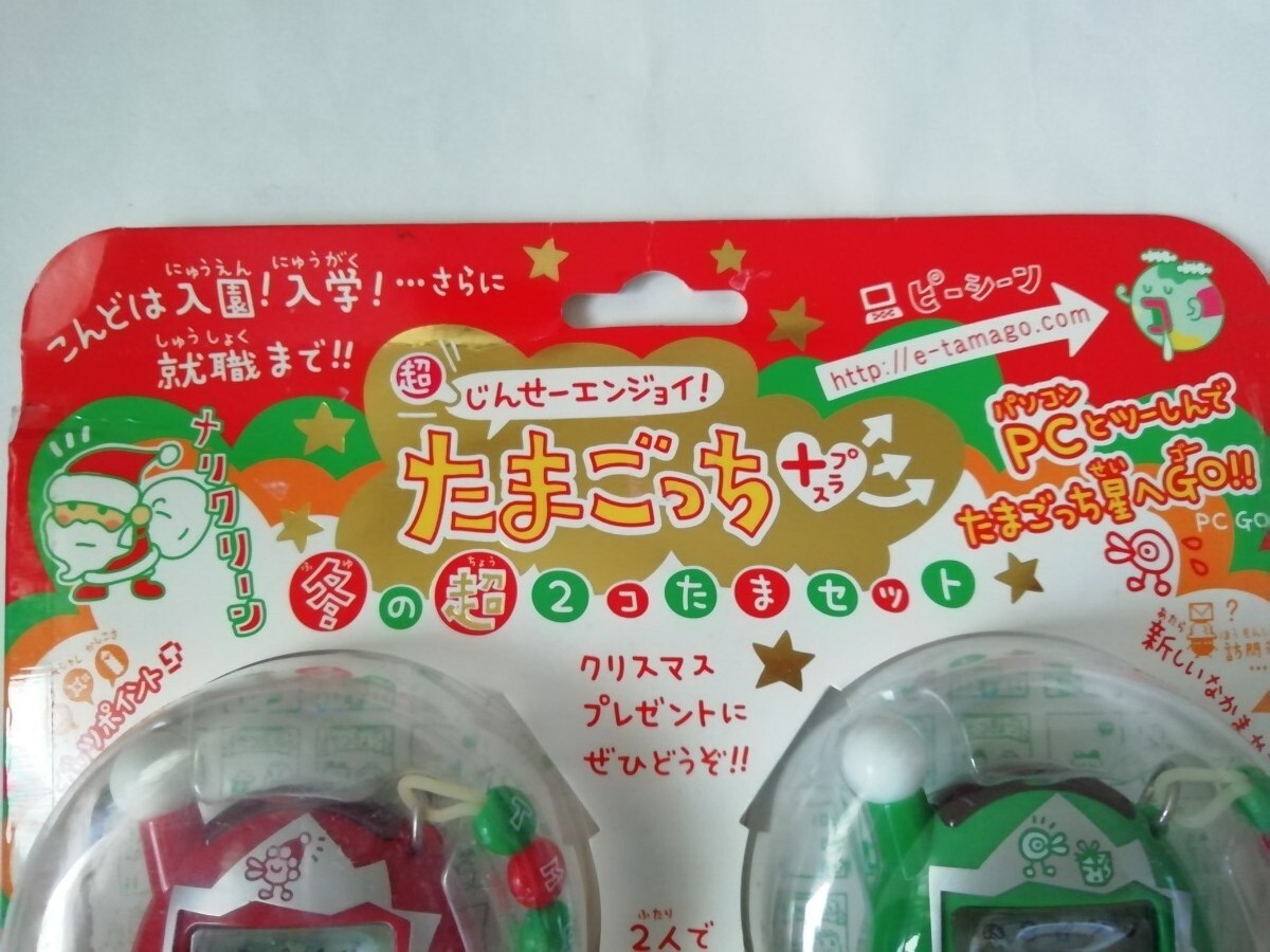超じんせーエンジョイ! たまごっちプラス 冬の2コたまセット 超じんせーエンジョイ! たまごっちプラス 冬の2コたまセット