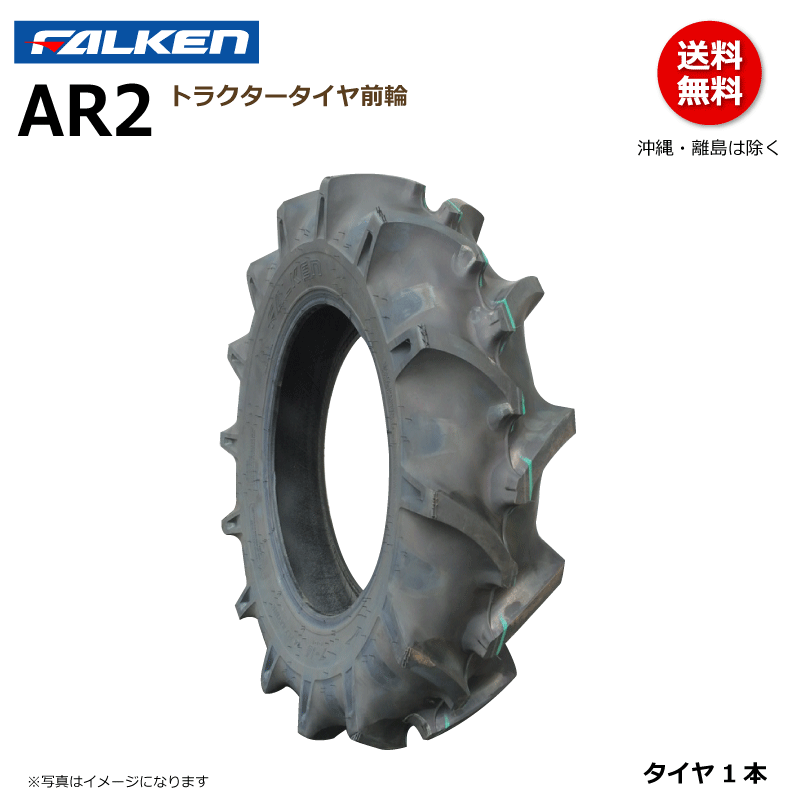 AR2 8.3-20 4PR ファルケン トラクター タイヤ 前輪 フロント FALKEN オーツ OHTSU 83-20 8.3x20 83x20