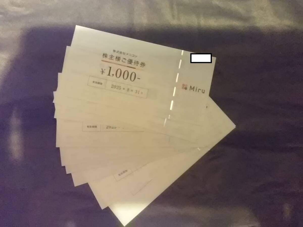 ★☆送料85円～☆メニコン　株主優待 1000円券×10枚(10000円分) 　株主優待券☆株主　優待　25.8.31迄☆★