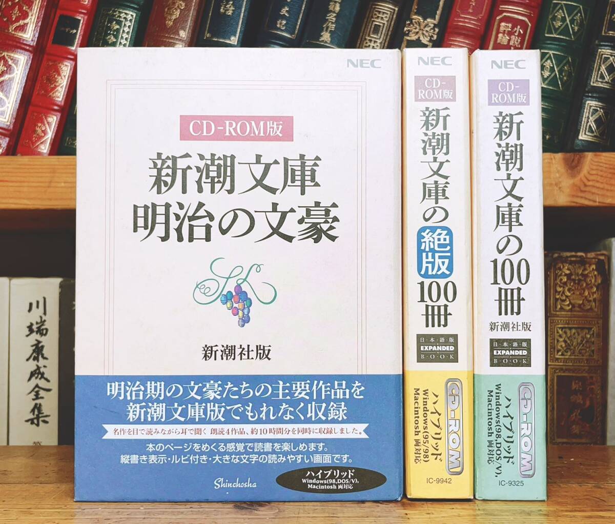 定価4万以上!! CD-ROM全集!! 新潮文庫100冊＋大正の文豪＋明治の文豪 朗読も収録!! 検:夏目漱石/三島由紀夫/太宰治/川端康成/芥川龍之介