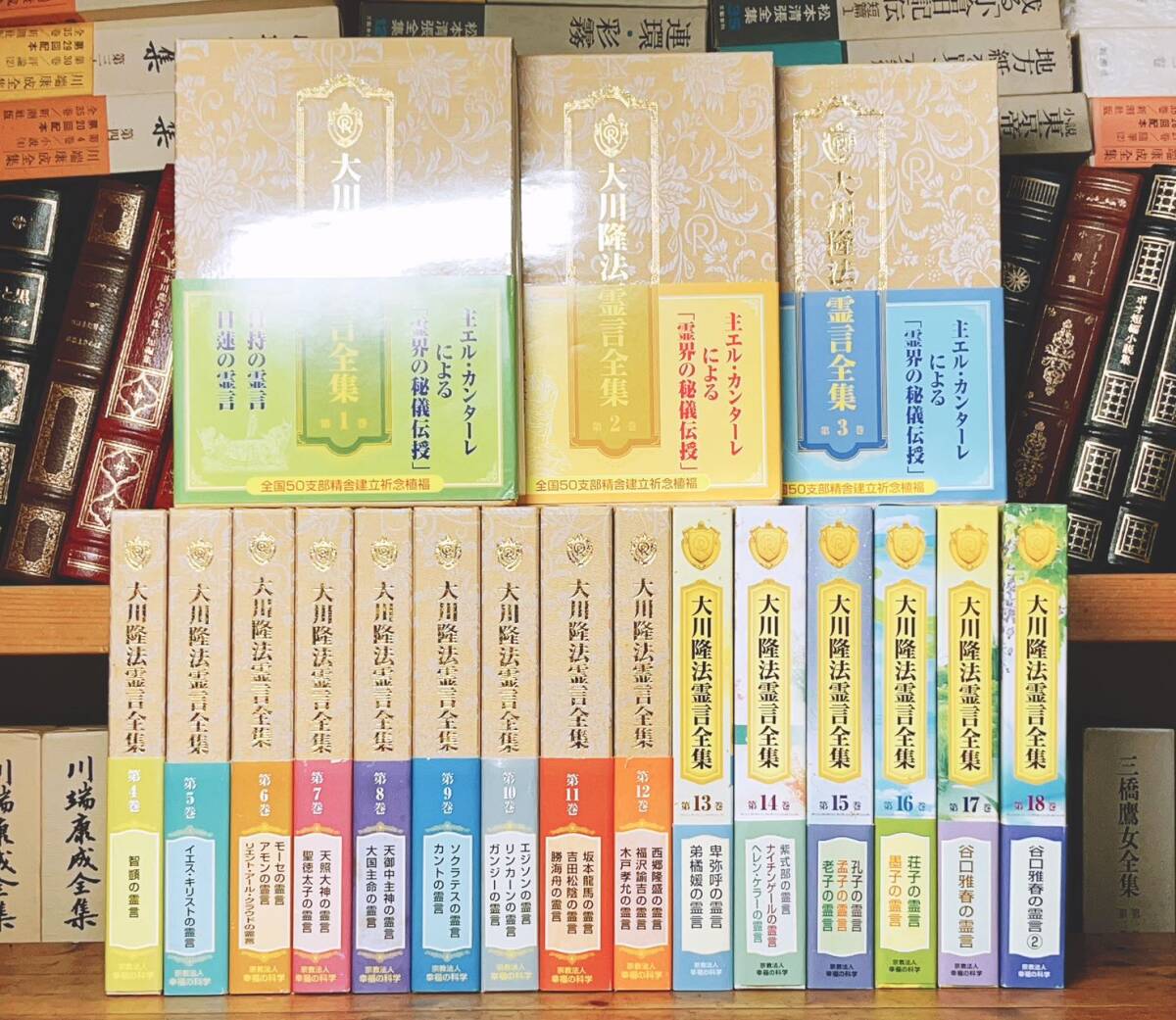 入手困難!!非売品!! 大川隆法霊言全集 全18巻 幸福の科学 大川隆 入手困難!!非売品!! 大川隆法霊言全集 全18巻 幸福の科学 大川隆