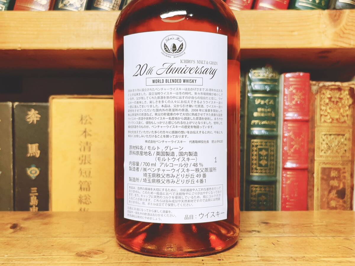創業20周年記念 イチローズモルト & グレーン 20th 創業20周年記念 イチローズモルト & グレーン 20th