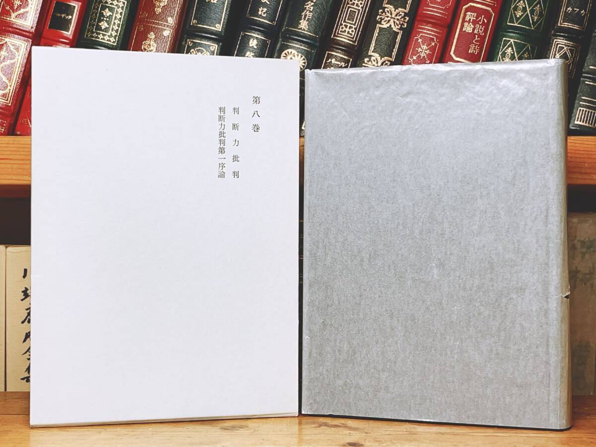 絶版!! カント全集 三批判書 純粋理性批判 実践理性批判 判断力 絶版!! カント全集 三批判書 純粋理性批判 実践理性批判 判断力