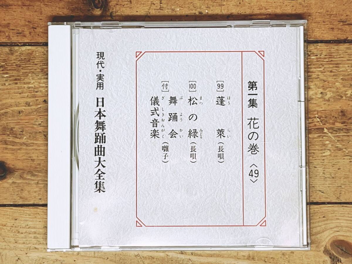 人気廃盤 日本舞踊大全集 CD全50枚揃 人間国宝名演 検 歌舞伎 人気廃盤 日本舞踊大全集 CD全50枚揃 人間国宝名演 検 歌舞伎