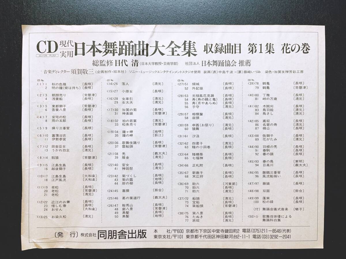人気廃盤 日本舞踊大全集 CD全50枚揃 人間国宝名演 検 歌舞伎 人気廃盤 日本舞踊大全集 CD全50枚揃 人間国宝名演 検 歌舞伎