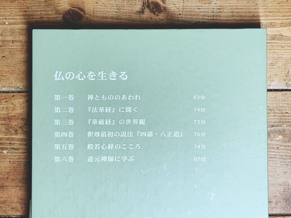 昭和名僧 松原泰道全集 全6巻揃 + 松原泰道講演 CD全6枚揃 検 昭和名僧 松原泰道全集 全6巻揃 + 松原泰道講演 CD全6枚揃 検
