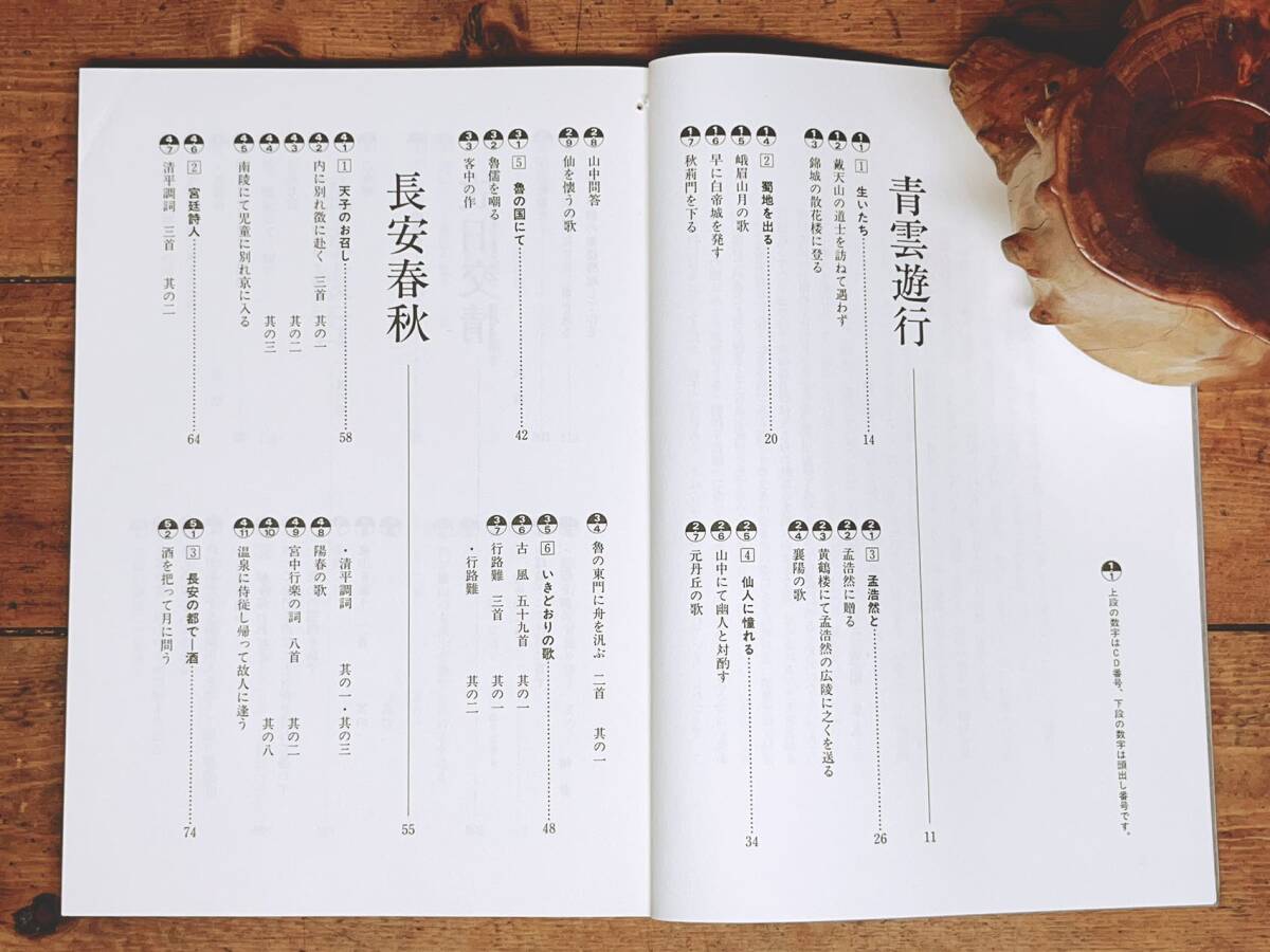 最新モデル NHK名講義全集!! 漢詩をよむ 李白 CD全13枚揃+解説書 石川忠久 短歌、俳句