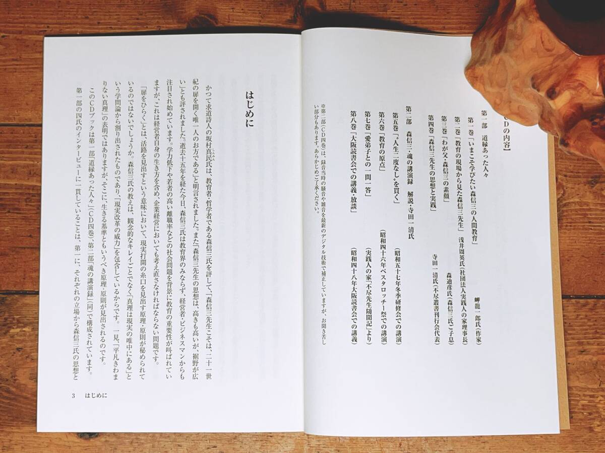 人気廃盤!! 魂の講演録全集 人生二度なし CD全8枚揃 森信三 検 人気廃盤!! 魂の講演録全集 人生二度なし CD全8枚揃 森信三 検