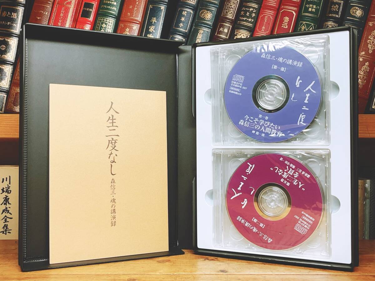 人気廃盤!! 魂の講演録全集 人生二度なし CD全8枚揃 森信三 検 人気廃盤!! 魂の講演録全集 人生二度なし CD全8枚揃 森信三 検