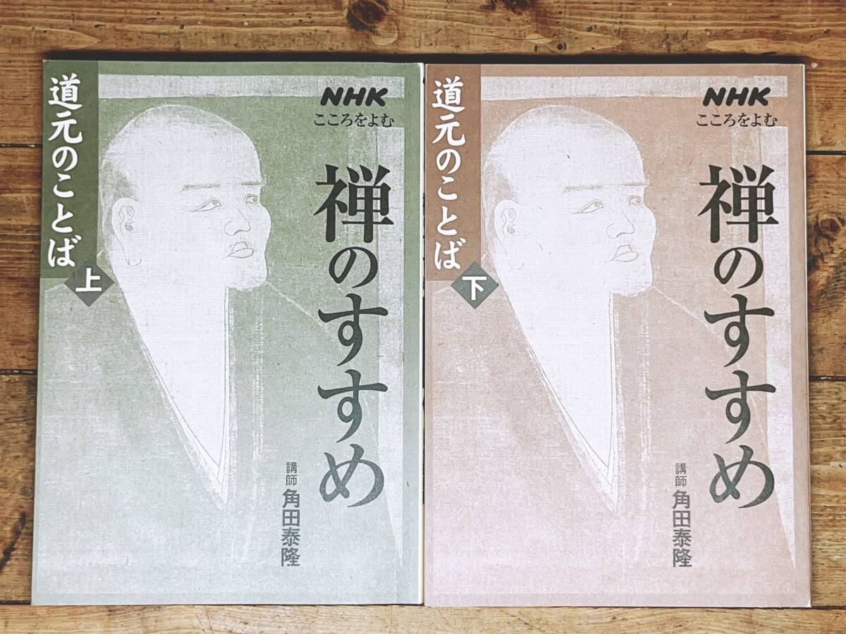 人気廃盤!!NHK講演CD全集!! 禅のすすめ 道元のことば CD全13枚揃 人気廃盤!!NHK講演CD全集!! 禅のすすめ 道元のことば CD全13枚揃