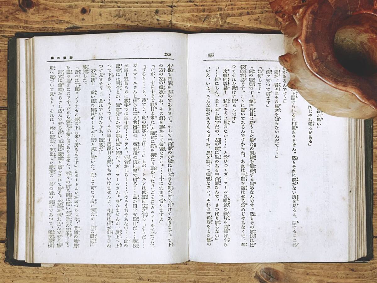 戦前古書 全巻初版 日本初 アルセーヌ・ルパン全集 全14巻揃 保 戦前古書 全巻初版 日本初 アルセーヌ・ルパン全集 全14巻揃 保