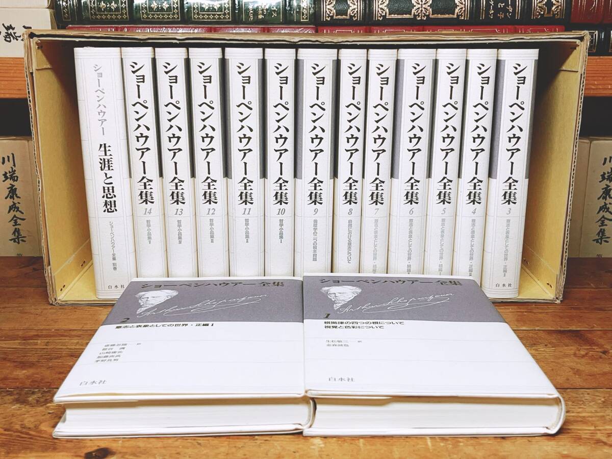 限定800部!!絶版!! ショーペンハウアー全集 全15巻揃 検 限定800部!!絶版!! ショーペンハウアー全集 全15巻揃 検