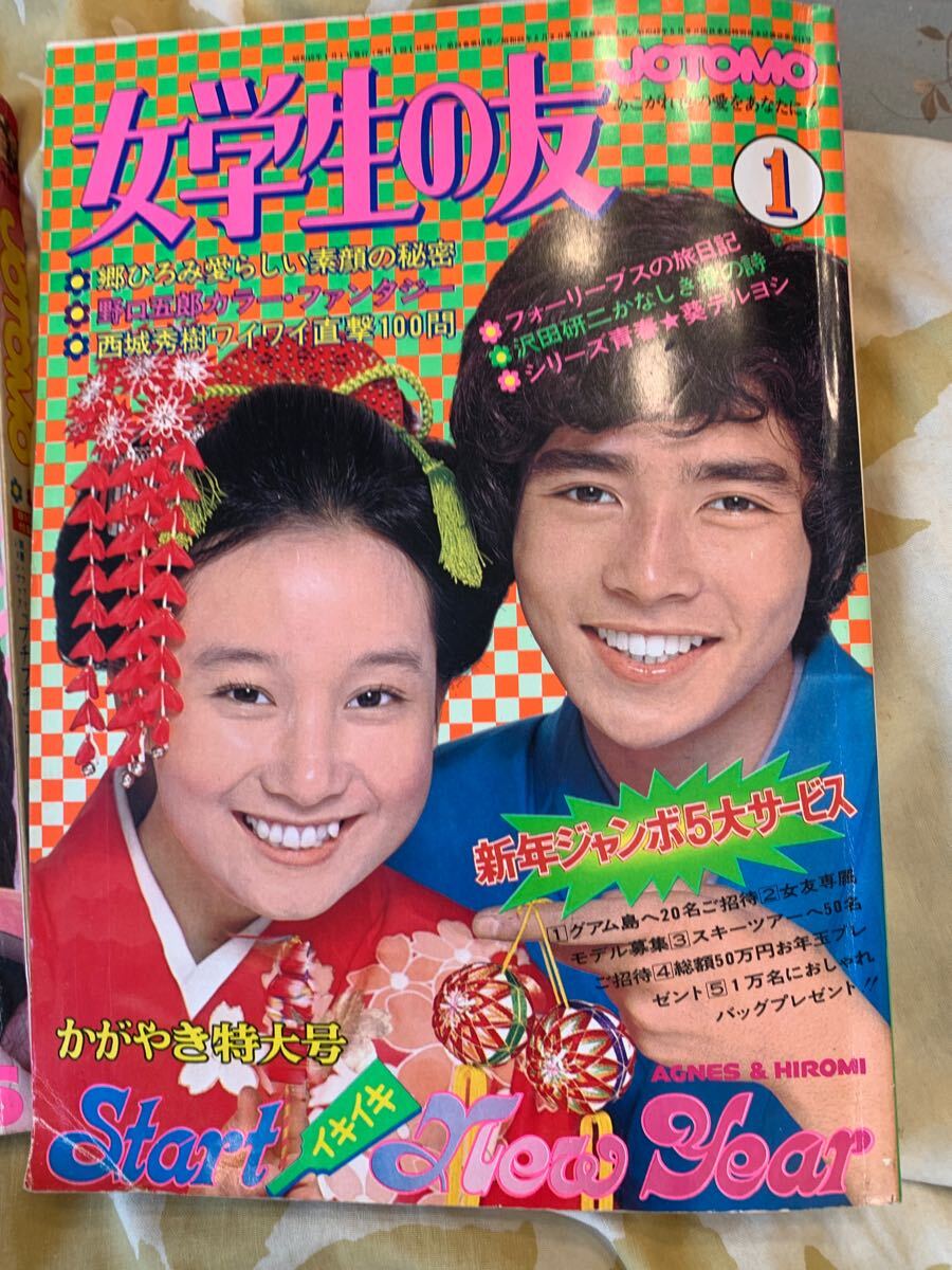 女学生の友』3冊 野口五郎 沢田研二 山口百恵 郷ひろみ など○西城秀樹ページ分切り取り済み(アイドル、芸能人)|売買されたオークション情報、Yahoo!オークション(旧ヤフオク!) の商品情報をアーカイブ公開 - オークファン(aucfan.com) 女学生の友』3冊 野口五郎 沢田研二 山口百恵 郷ひろみ など○西城秀樹ページ分切り取り済み(アイドル、芸能人)|売買されたオークション情報、Yahoo!オークション(旧ヤフオク!) の商品情報をアーカイブ公開 - オークファン(aucfan.com)