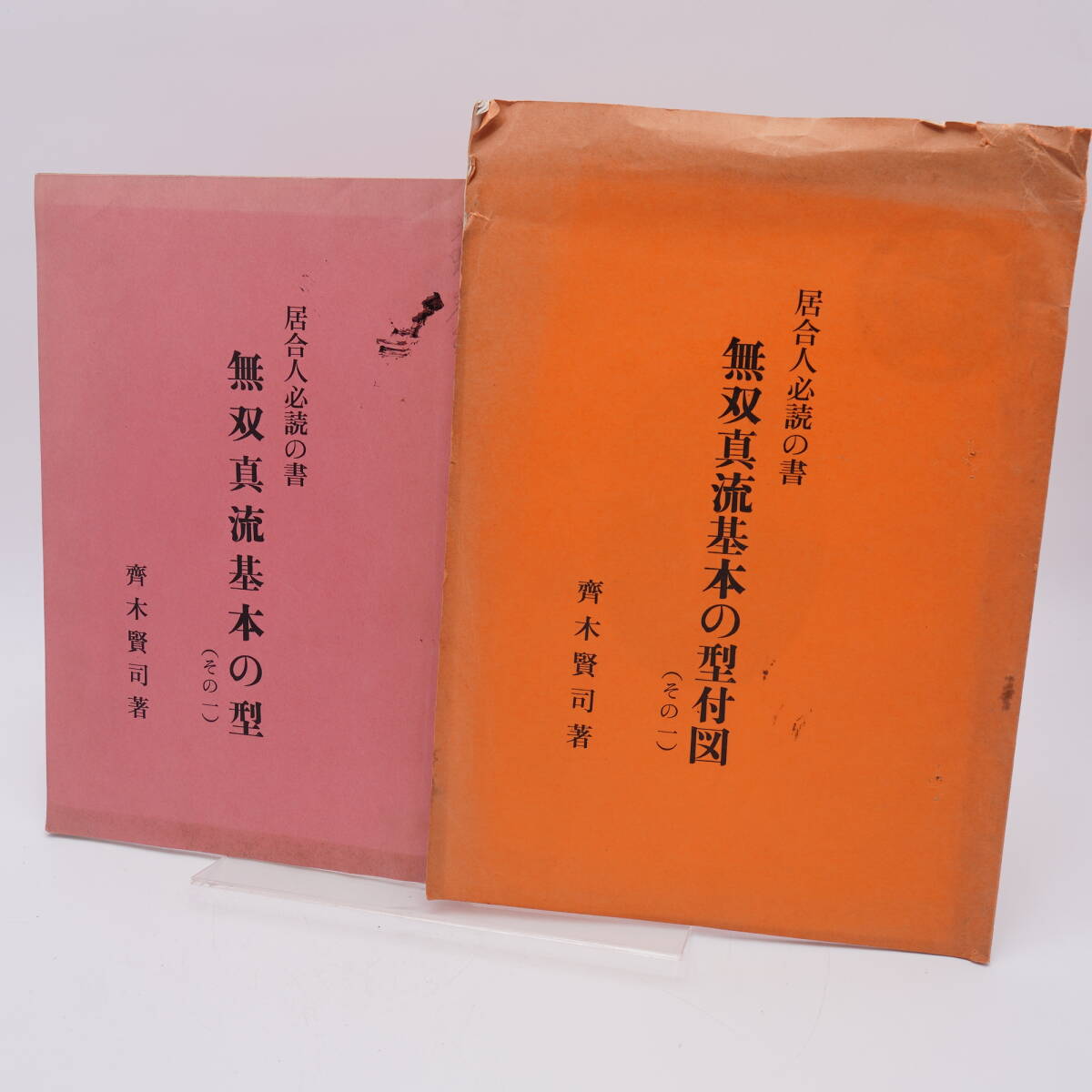 0016973 巻物 源(?)持清箭之秘書 日置流 弓術 - 格闘技一般 0016973 巻物 源(?)持清箭之秘書 日置流 弓術 - 格闘技一般