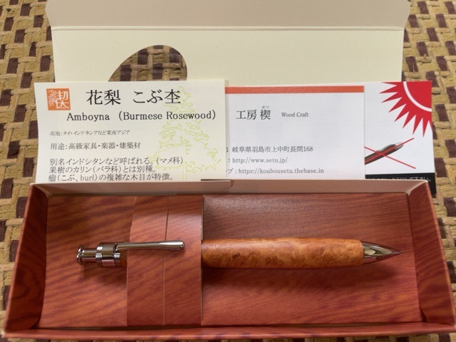 工房楔 0.5mmペンシル楔 花梨こぶ杢 シャープペンシル