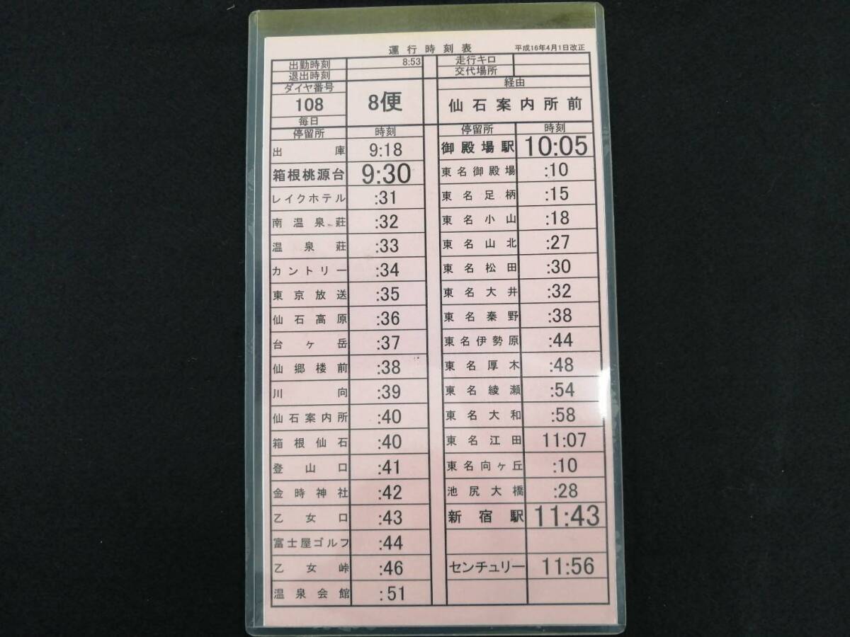 バス運転手仕業(yè)票
