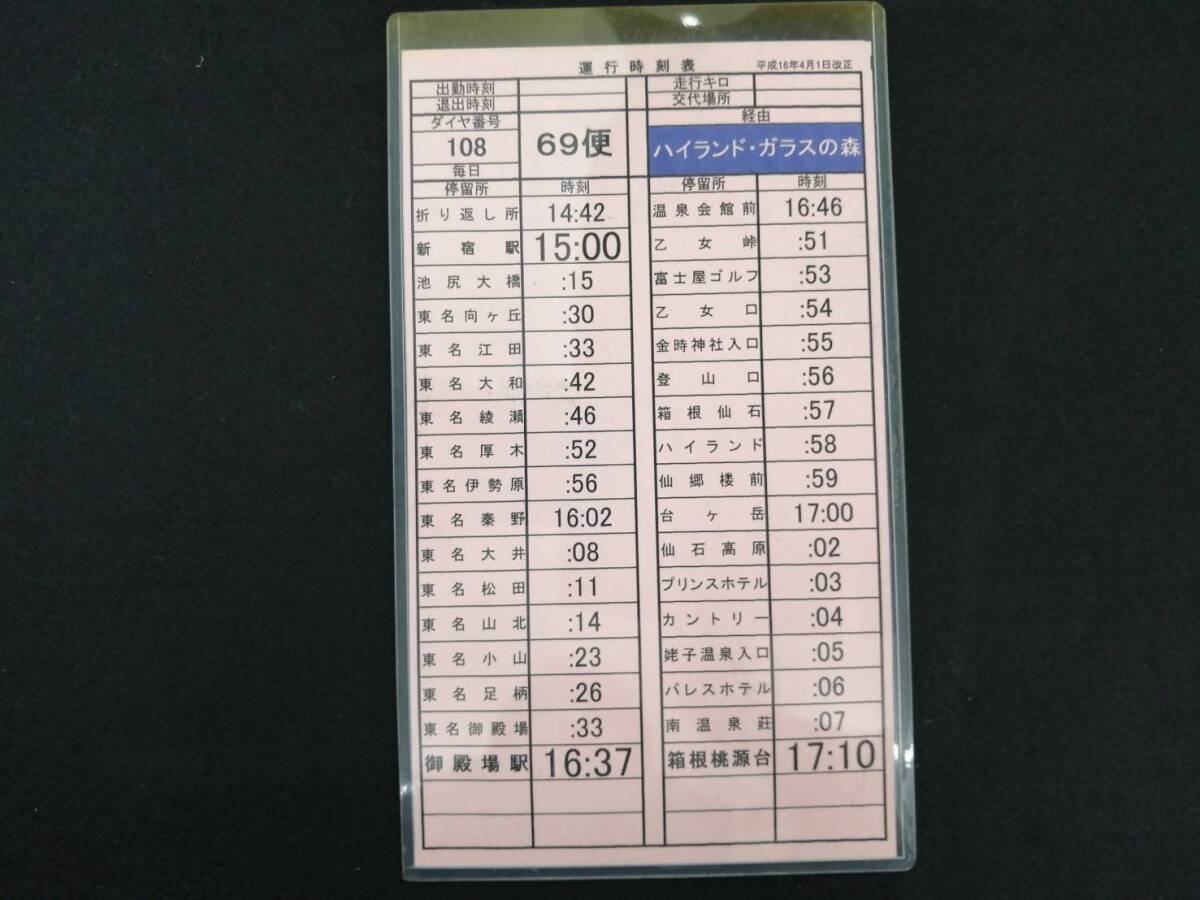 バス運転手仕業(yè)票