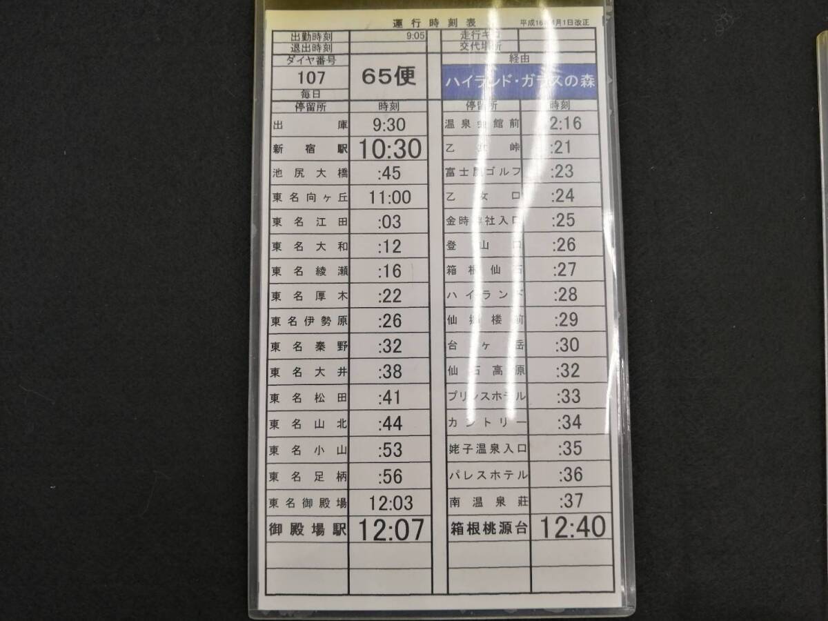 バス運転手仕業(yè)票